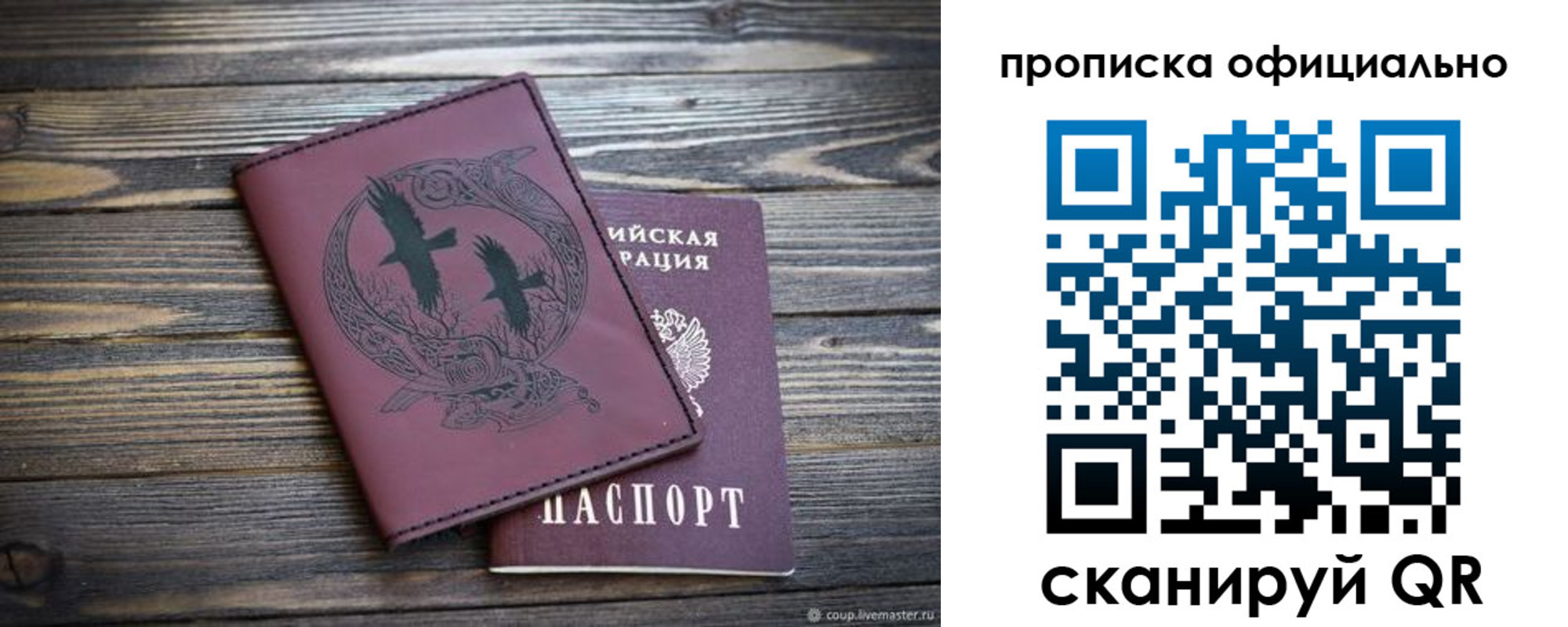 прописка 2025 в Добрянке