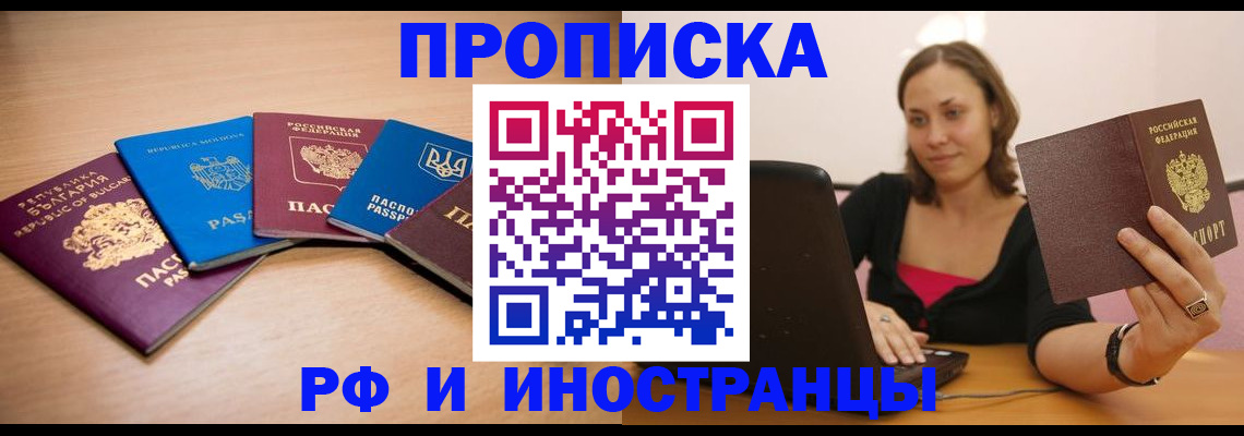 прописка ребенка в Добрянке